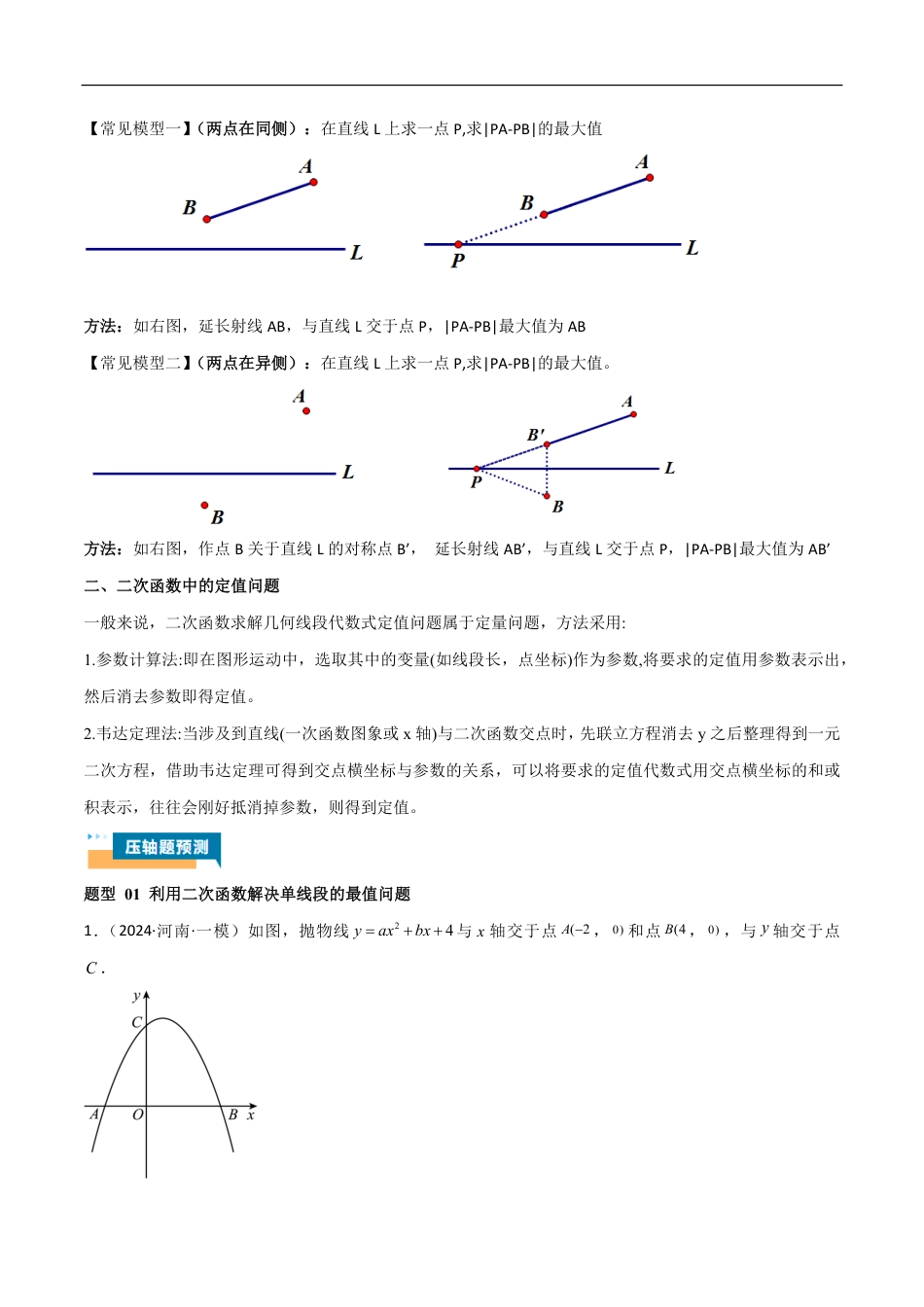 2026年中考数学压轴题-专题09 二次函数中线段周长最值及定值问题（八大题型）（含解析）全国通用.pdf_第2页