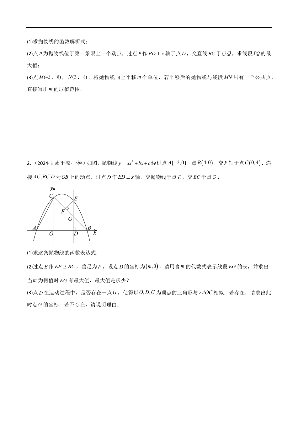 2026年中考数学压轴题-专题09 二次函数中线段周长最值及定值问题（八大题型）（含解析）全国通用.pdf_第3页