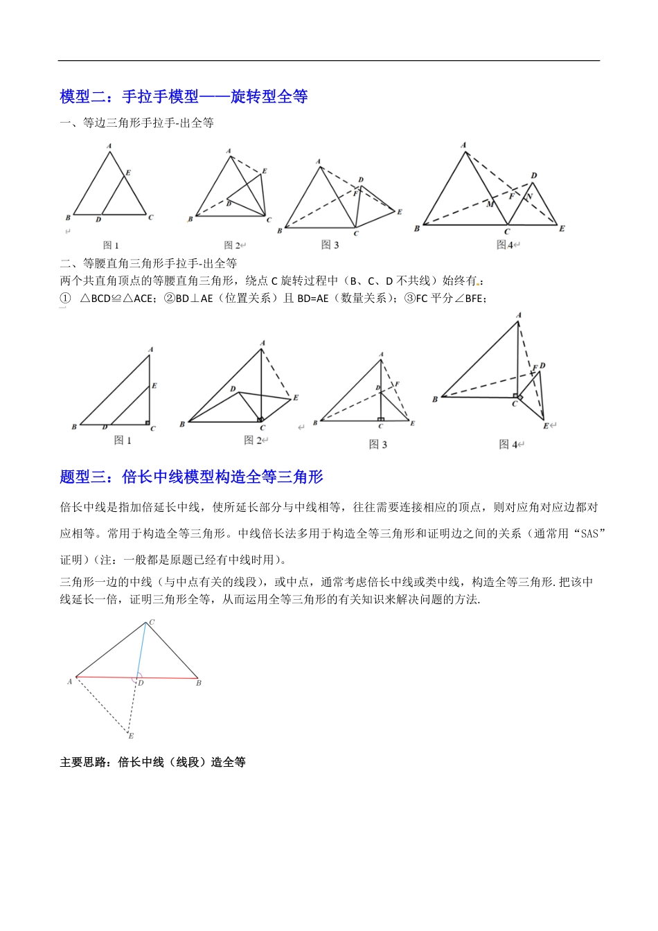 2026年中考数学压轴题-专题11 全等三角形六种基本模型（含解析）全国通用.pdf_第2页
