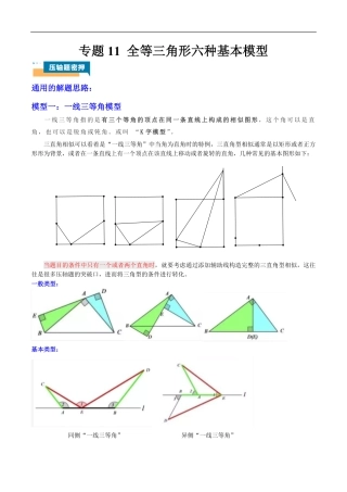 2026年中考数学压轴题-专题11 全等三角形六种基本模型（含解析）全国通用.pdf