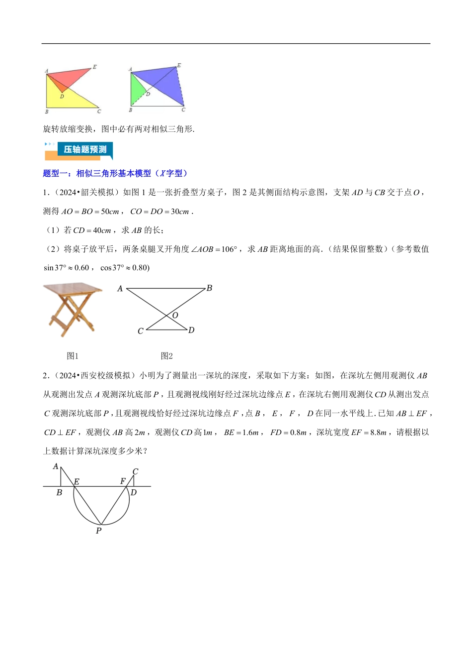 2026年中考数学压轴题-专题12 相似三角形四种模型（含解析）全国通用.pdf_第2页
