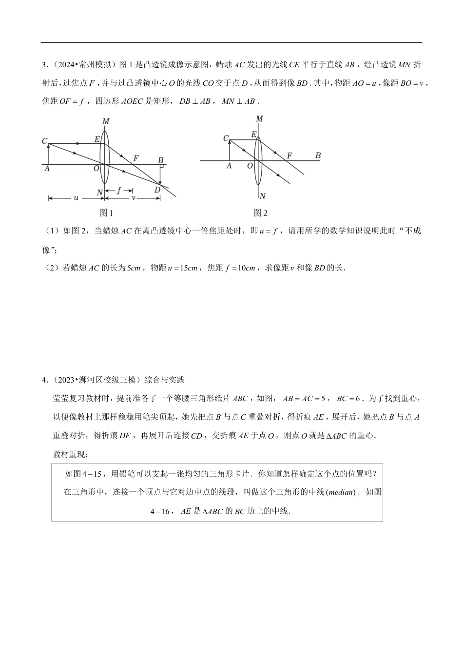 2026年中考数学压轴题-专题12 相似三角形四种模型（含解析）全国通用.pdf_第3页