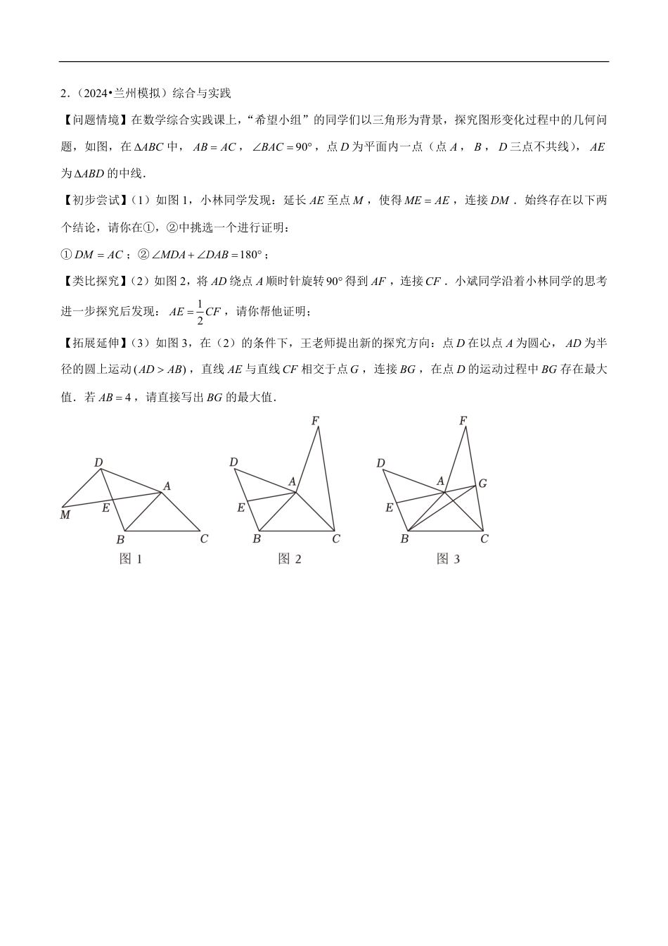 2026年中考数学压轴题-专题13 隐圆问题3种模型（含解析）全国通用.pdf_第2页