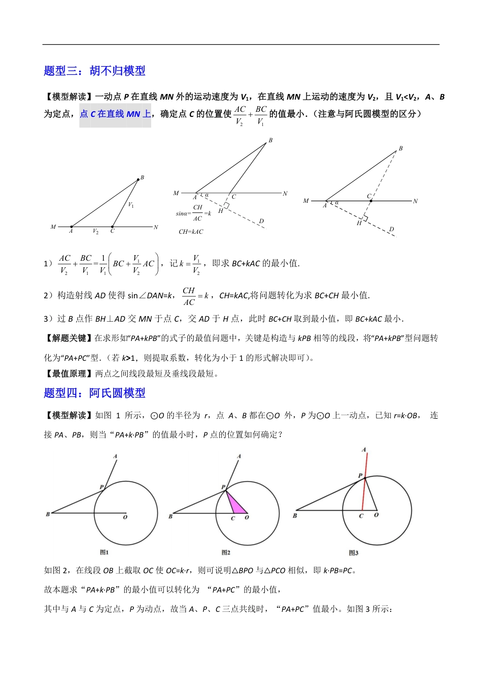 2026年中考数学压轴题-专题14 几何综合六种模型（含解析）全国通用.pdf_第2页