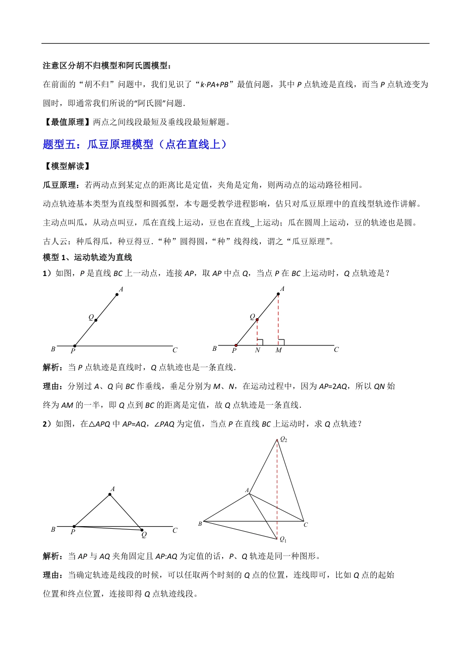 2026年中考数学压轴题-专题14 几何综合六种模型（含解析）全国通用.pdf_第3页