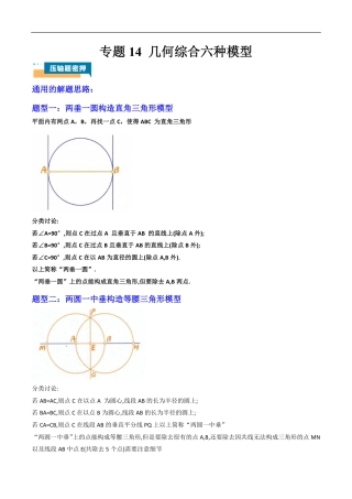 2026年中考数学压轴题-专题14 几何综合六种模型（含解析）全国通用.pdf