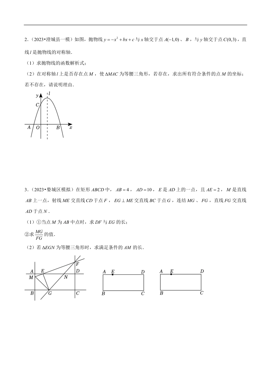 2026年中考数学压轴题-专题15 分类讨论思想在五种题型中的应用（含解析）全国通用.pdf_第3页
