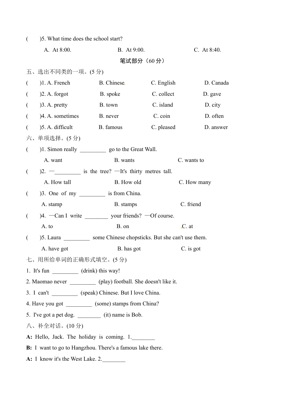 【提优补差，满分冲刺】六年级上册英语模块测试 期末达标检测卷  外研版一起点（word版，含答案）.docx_第2页