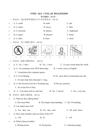 【提优补差，满分冲刺】六年级上册英语模块测试 期末达标检测卷  外研版一起点（word版，含答案）.docx