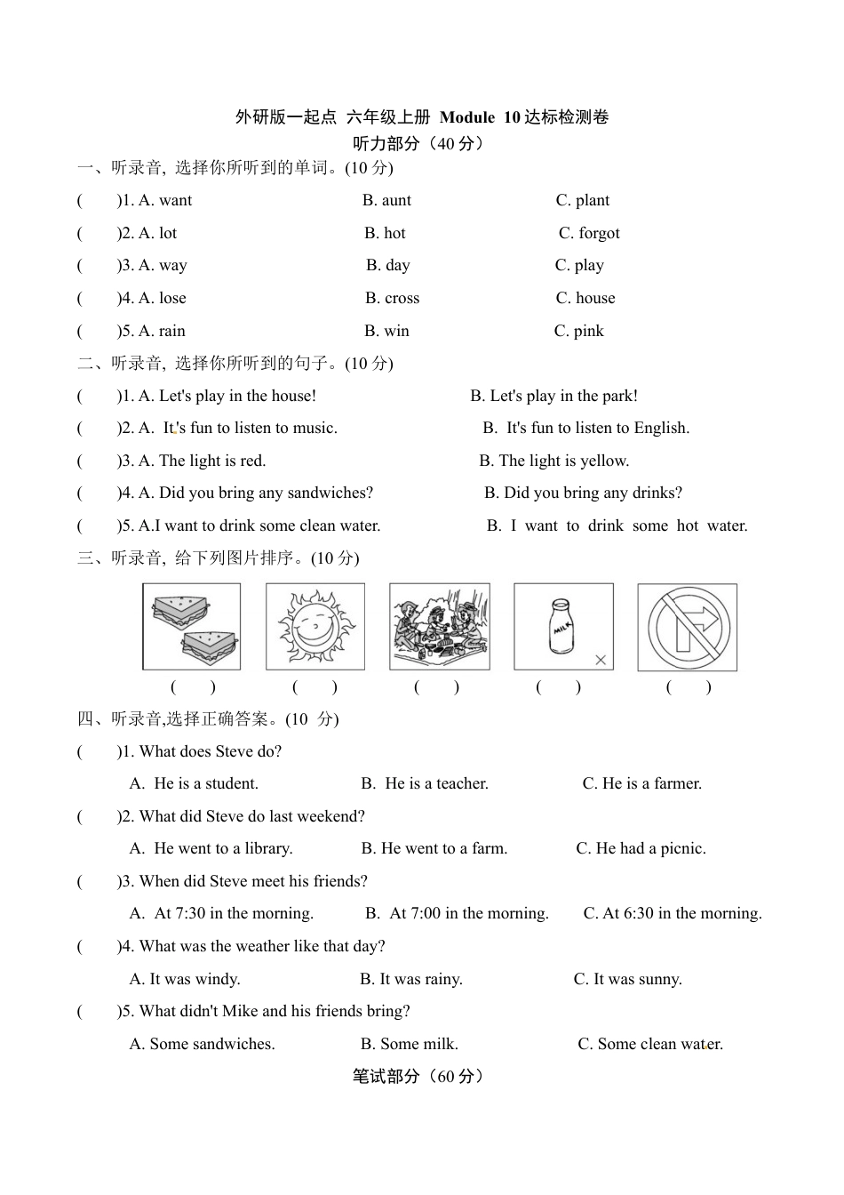 【提优补差，满分冲刺】六年级上册英语模块测试 Module 10 达标检测卷  外研版一起（word版，含答案）.docx_第1页