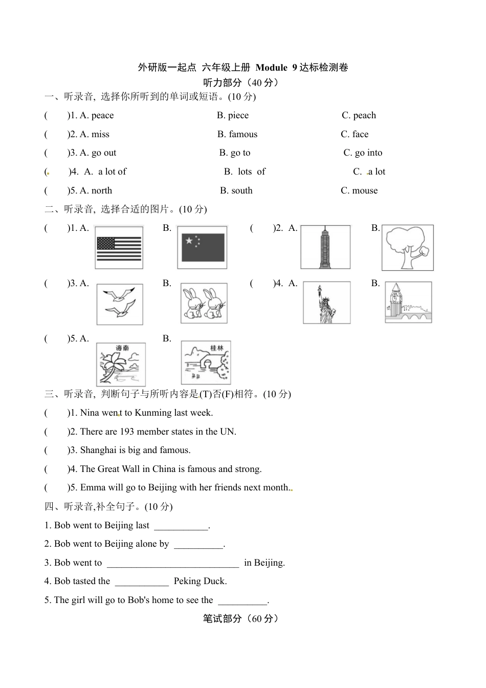【提优补差，满分冲刺】六年级上册英语模块测试 Module 9 达标检测卷  外研版一起（word版，含答案）.docx_第1页