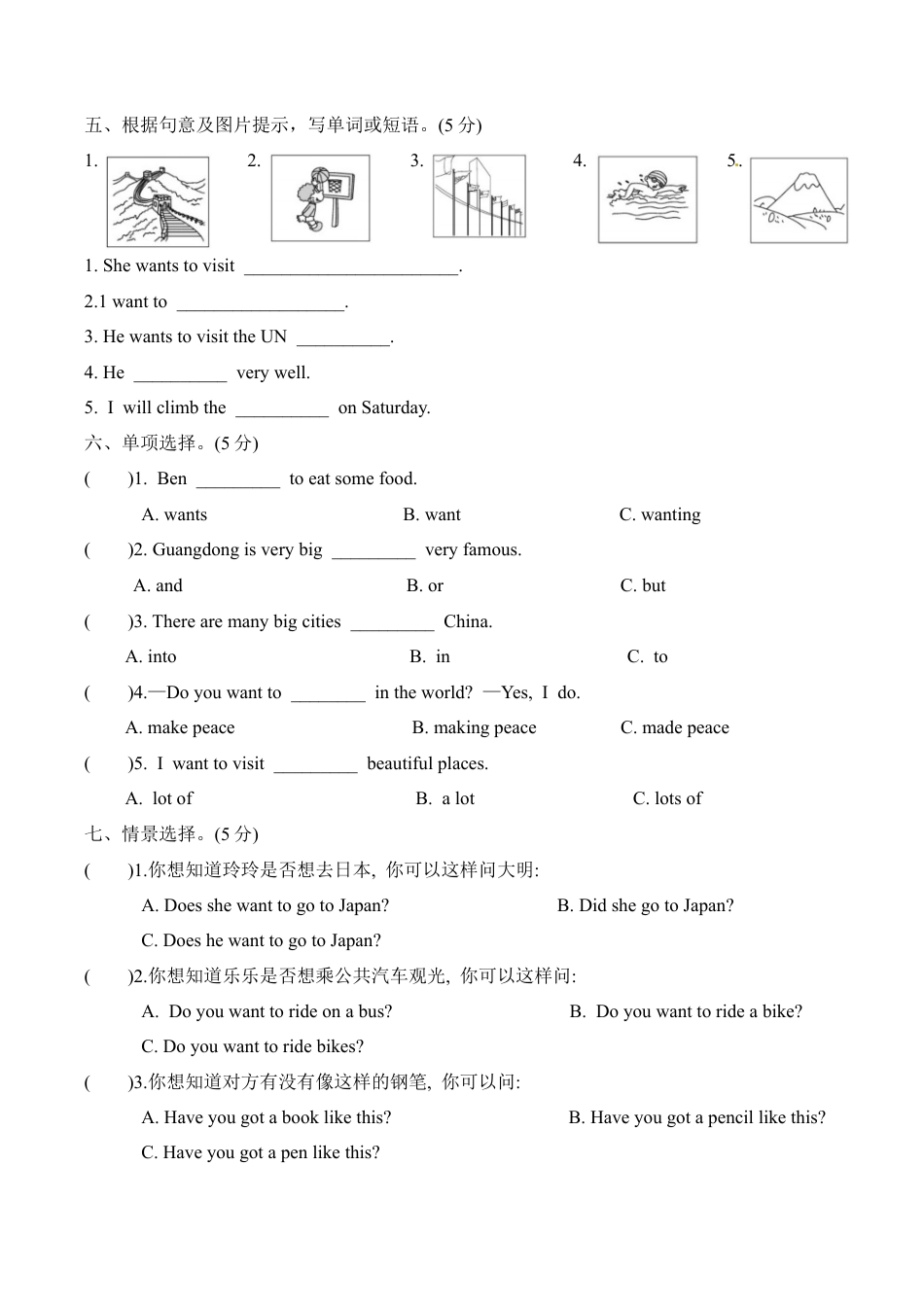 【提优补差，满分冲刺】六年级上册英语模块测试 Module 9 达标检测卷  外研版一起（word版，含答案）.docx_第2页