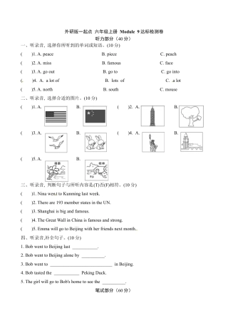 【提优补差，满分冲刺】六年级上册英语模块测试 Module 9 达标检测卷  外研版一起（word版，含答案）.docx
