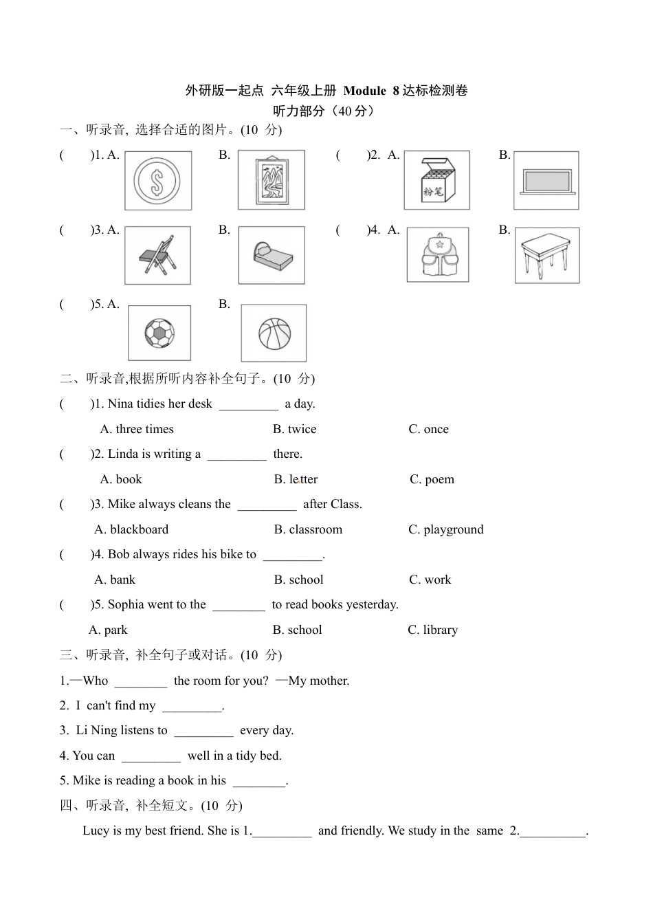 【提优补差，满分冲刺】六年级上册英语模块测试 Module 8 达标检测卷  外研版一起（word版，含答案）.docx_第1页