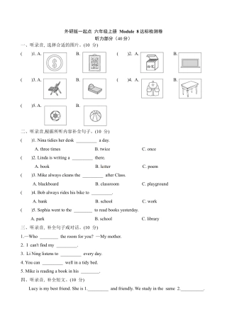 【提优补差，满分冲刺】六年级上册英语模块测试 Module 8 达标检测卷  外研版一起（word版，含答案）.docx