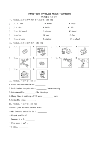 【提优补差，满分冲刺】六年级上册英语模块测试 Module 7 达标检测卷  外研版一起点（word版，含答案）.docx