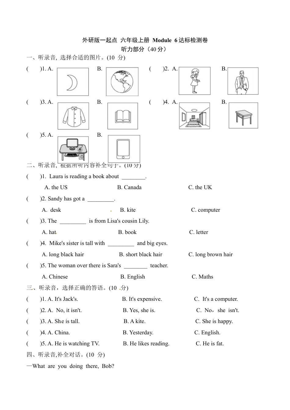 【提优补差，满分冲刺】六年级上册英语模块测试 Module 6 达标检测卷  外研版一起点（word版，含答案）.docx_第1页