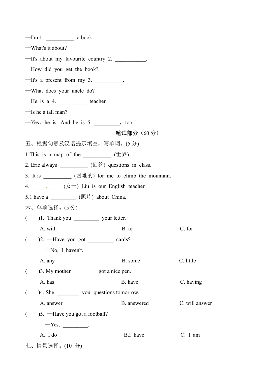 【提优补差，满分冲刺】六年级上册英语模块测试 Module 6 达标检测卷  外研版一起点（word版，含答案）.docx_第2页