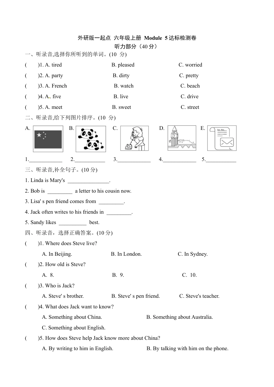 【提优补差，满分冲刺】六年级上册英语模块测试 Module 5 达标检测卷  外研版一起点（word版，含答案）.docx_第1页