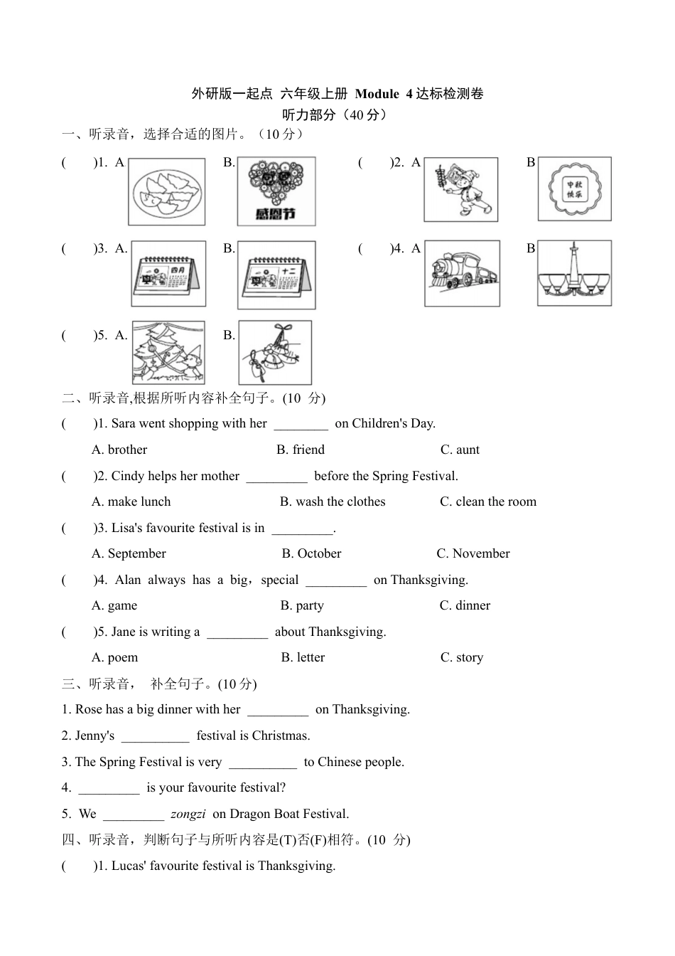 【提优补差，满分冲刺】六年级上册英语模块测试 Module 4 达标检测卷  外研版一起点（word版，含答案）.docx_第1页
