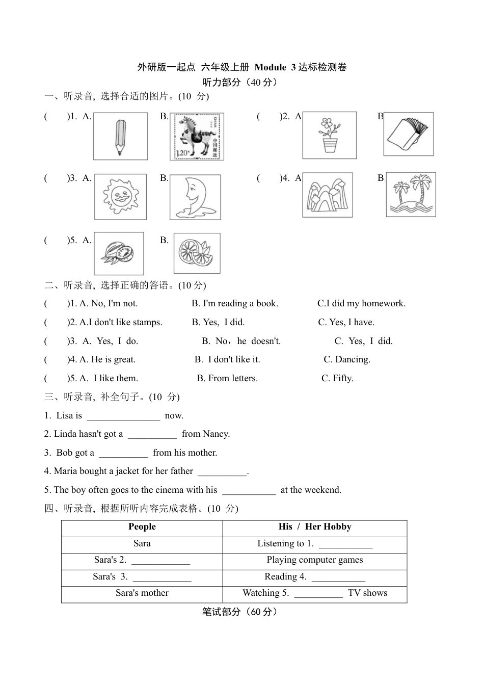 【提优补差，满分冲刺】六年级上册英语模块测试 Module 3 达标检测卷  外研版一起点（word版，含答案）.docx_第1页