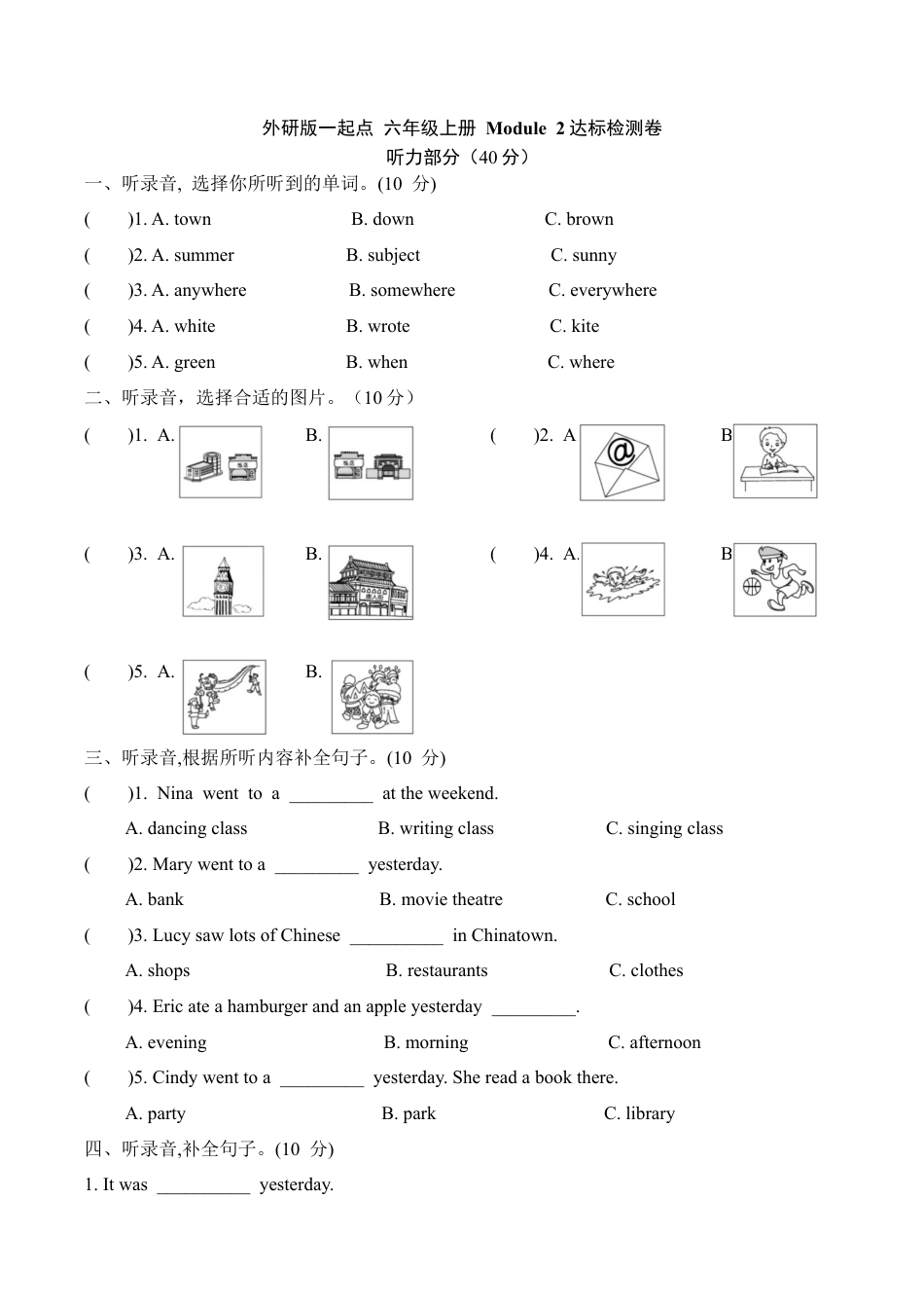 【提优补差，满分冲刺】六年级上册英语模块测试 Module 2 达标检测卷  外研版一起点（word版，含答案）.docx_第1页