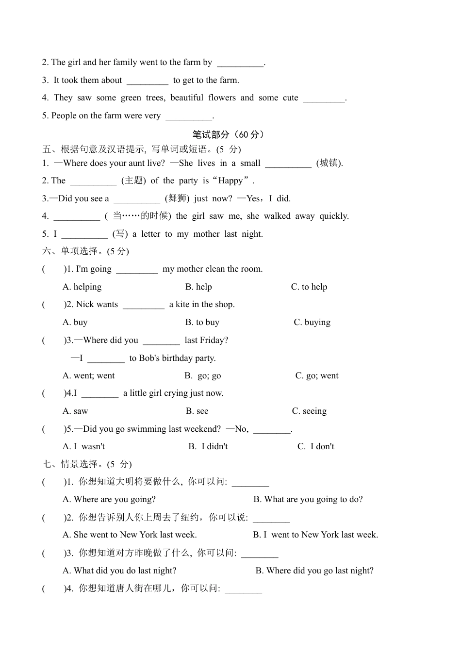 【提优补差，满分冲刺】六年级上册英语模块测试 Module 2 达标检测卷  外研版一起点（word版，含答案）.docx_第2页