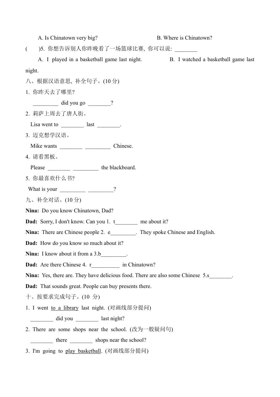 【提优补差，满分冲刺】六年级上册英语模块测试 Module 2 达标检测卷  外研版一起点（word版，含答案）.docx_第3页