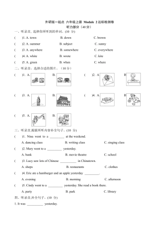 【提优补差，满分冲刺】六年级上册英语模块测试 Module 2 达标检测卷  外研版一起点（word版，含答案）.docx