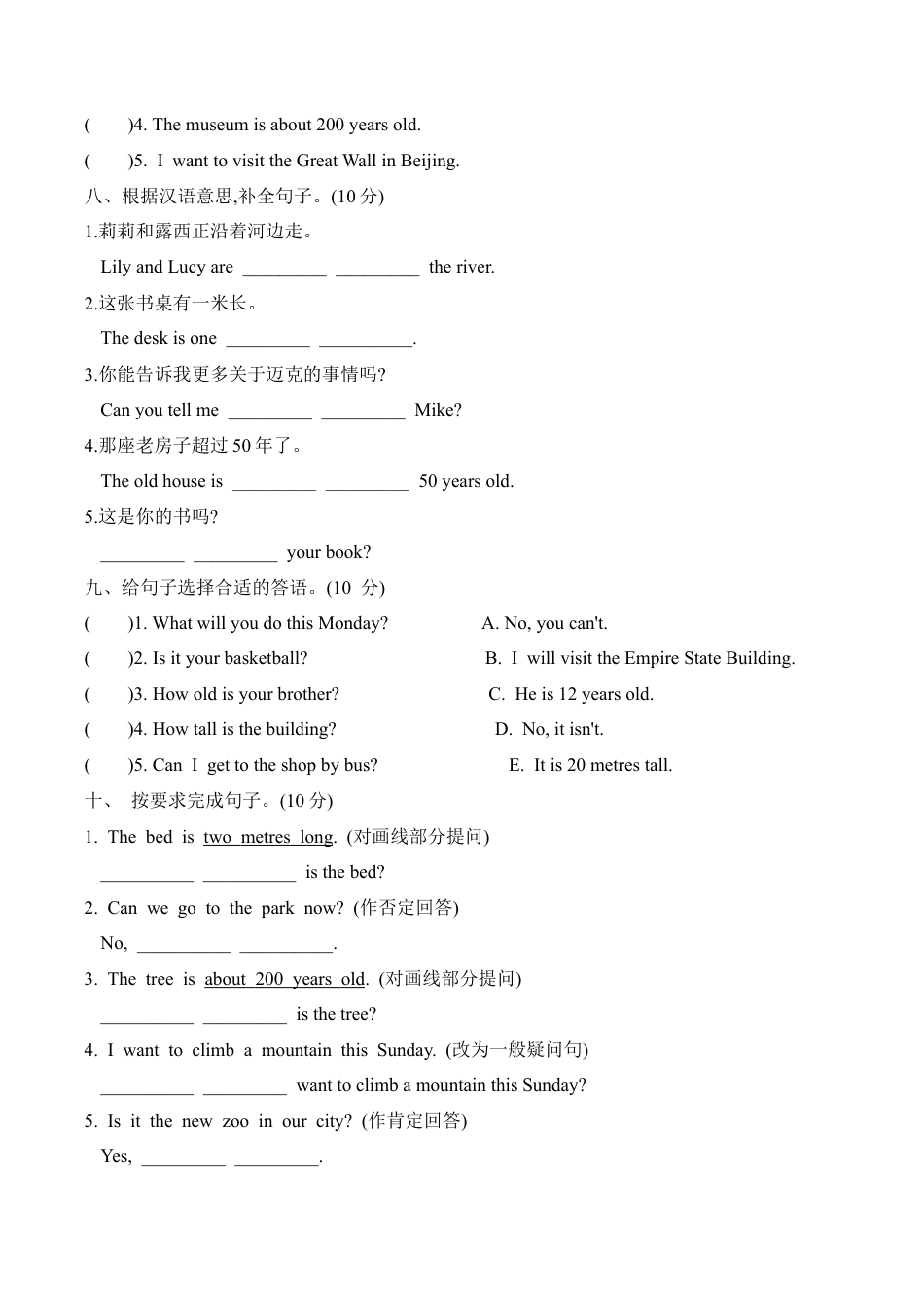 【提优补差，满分冲刺】六年级上册英语模块测试 Module 1 达标检测卷  外研版一起点（word版，含答案）.docx_第3页