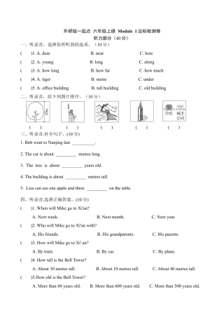 【提优补差，满分冲刺】六年级上册英语模块测试 Module 1 达标检测卷  外研版一起点（word版，含答案）.docx