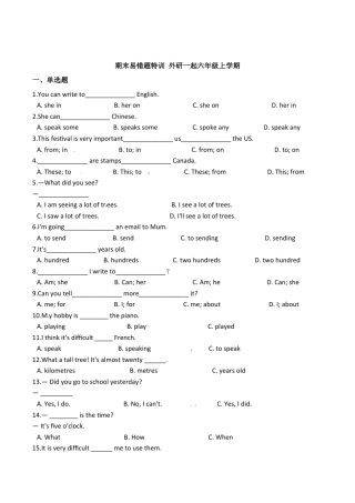 【期末易错题特训】 六年级上册英语（含答案，外研一起）.docx