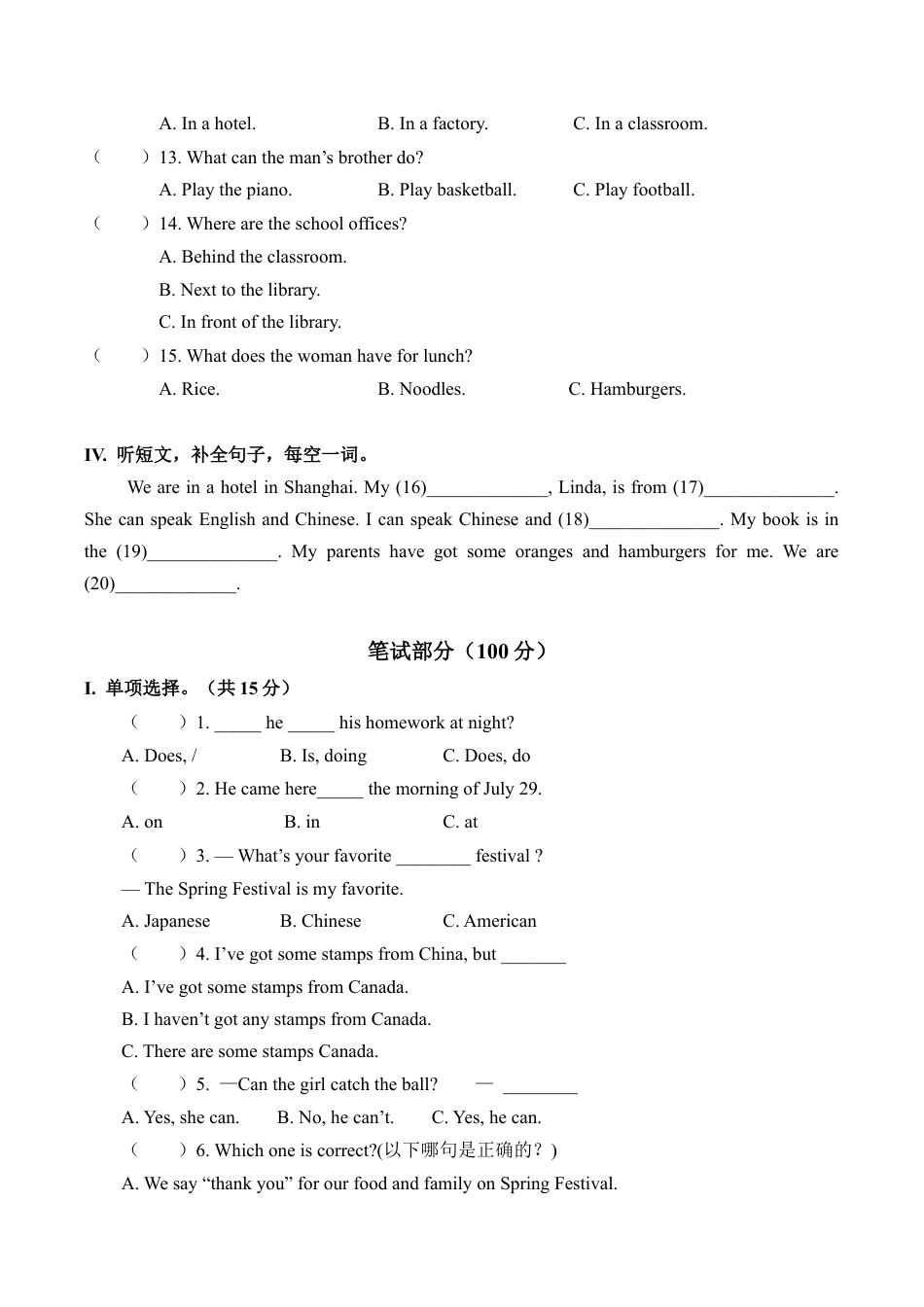 期末测试-6年级下册-外研版一起点（2）.docx_第2页