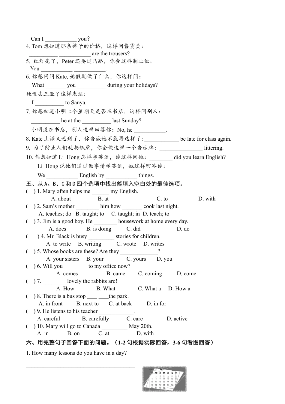 期末测试-6年级下册-外研版一起点（1）.doc_第3页