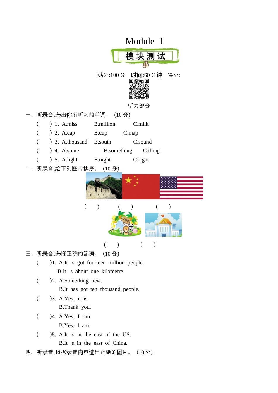 六（上）外研版英语Module 1单元试卷.docx_第1页