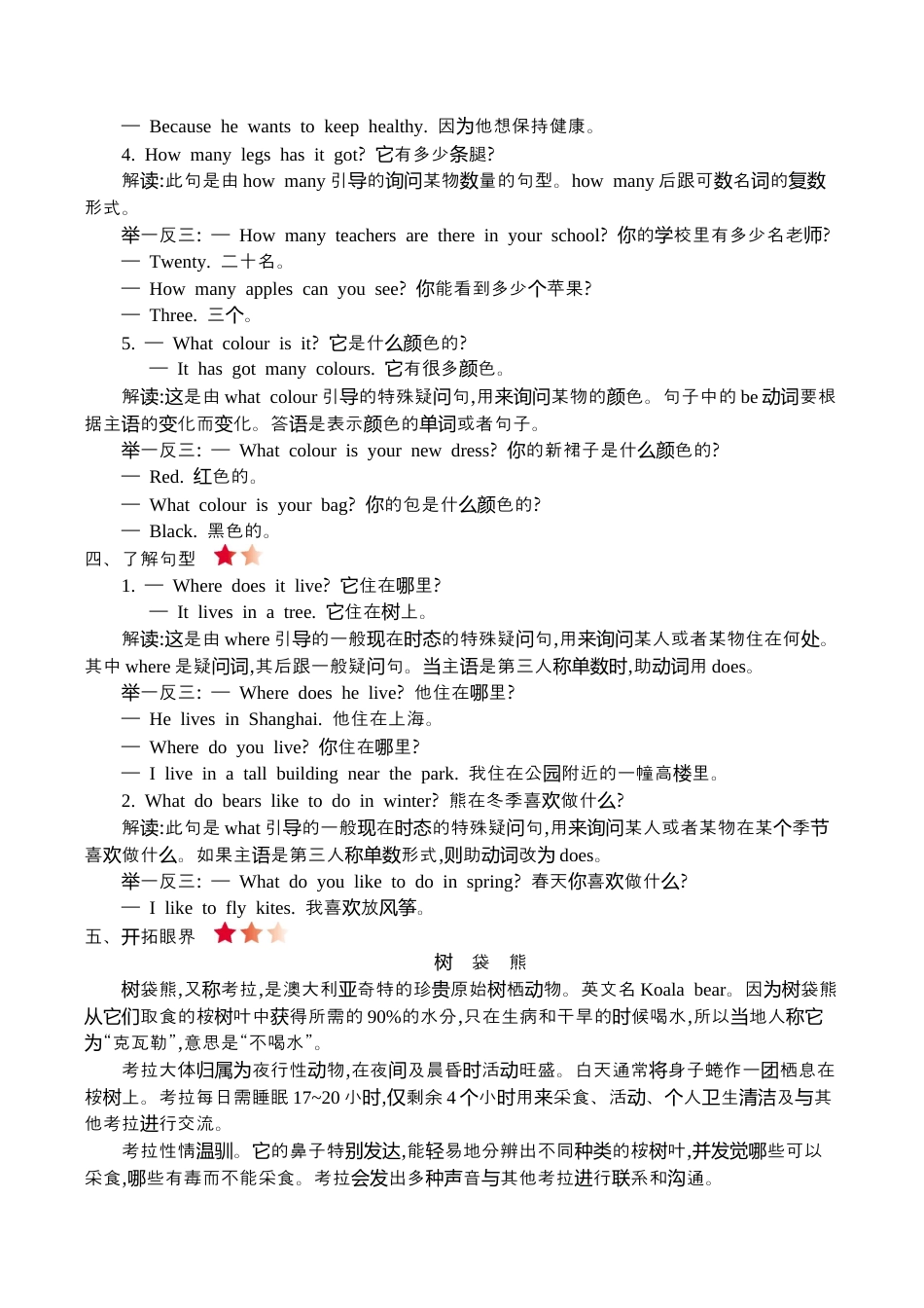 六(上)外研 Module7 知识清单.docx_第2页