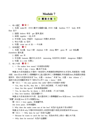 六(上)外研 Module7 知识清单.docx
