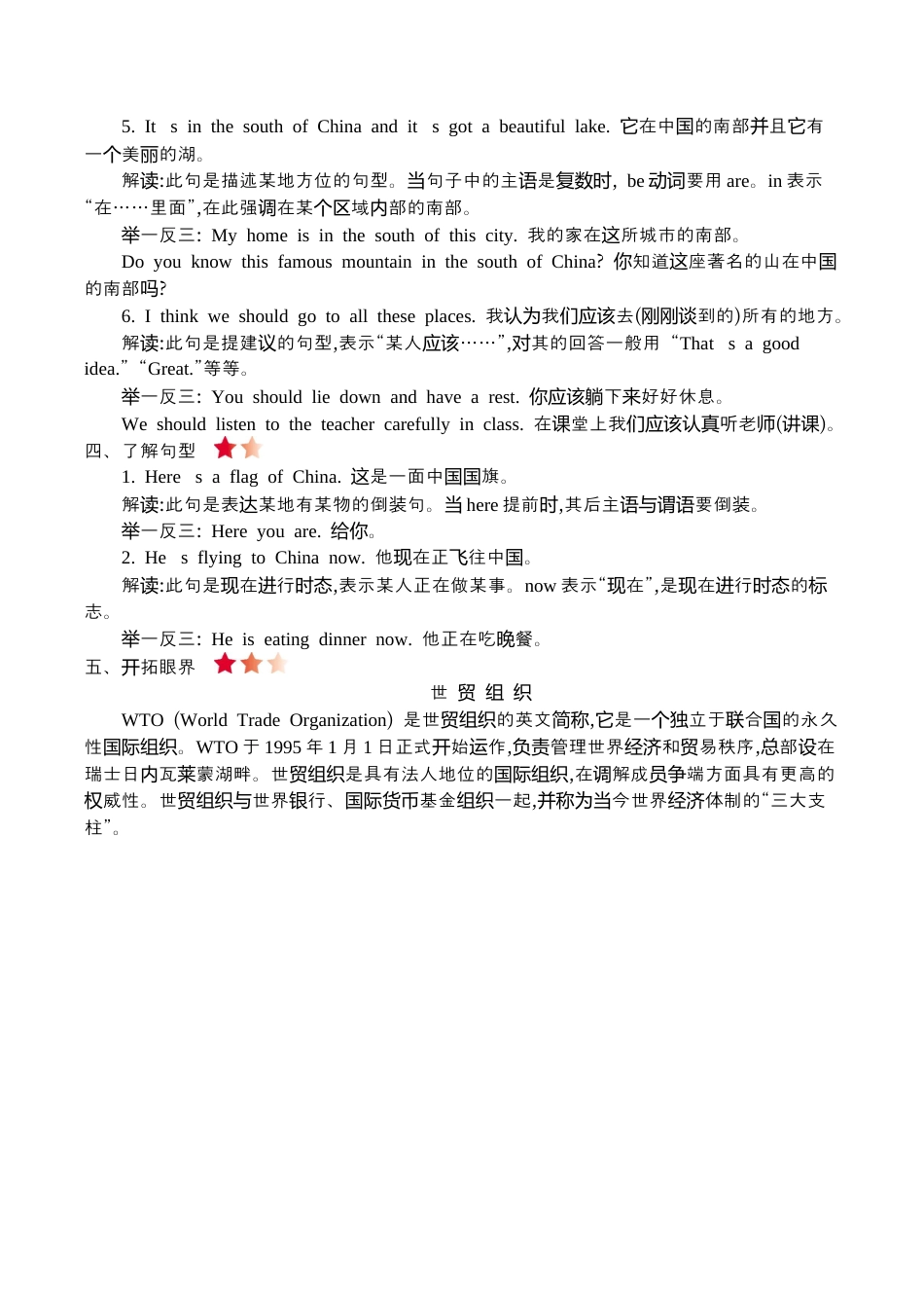 六(上)外研 Module 9 知识清单.docx_第2页