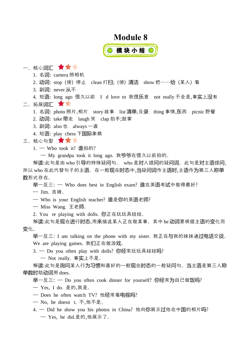 六(上)外研 Module 8 知识清单.docx_第1页