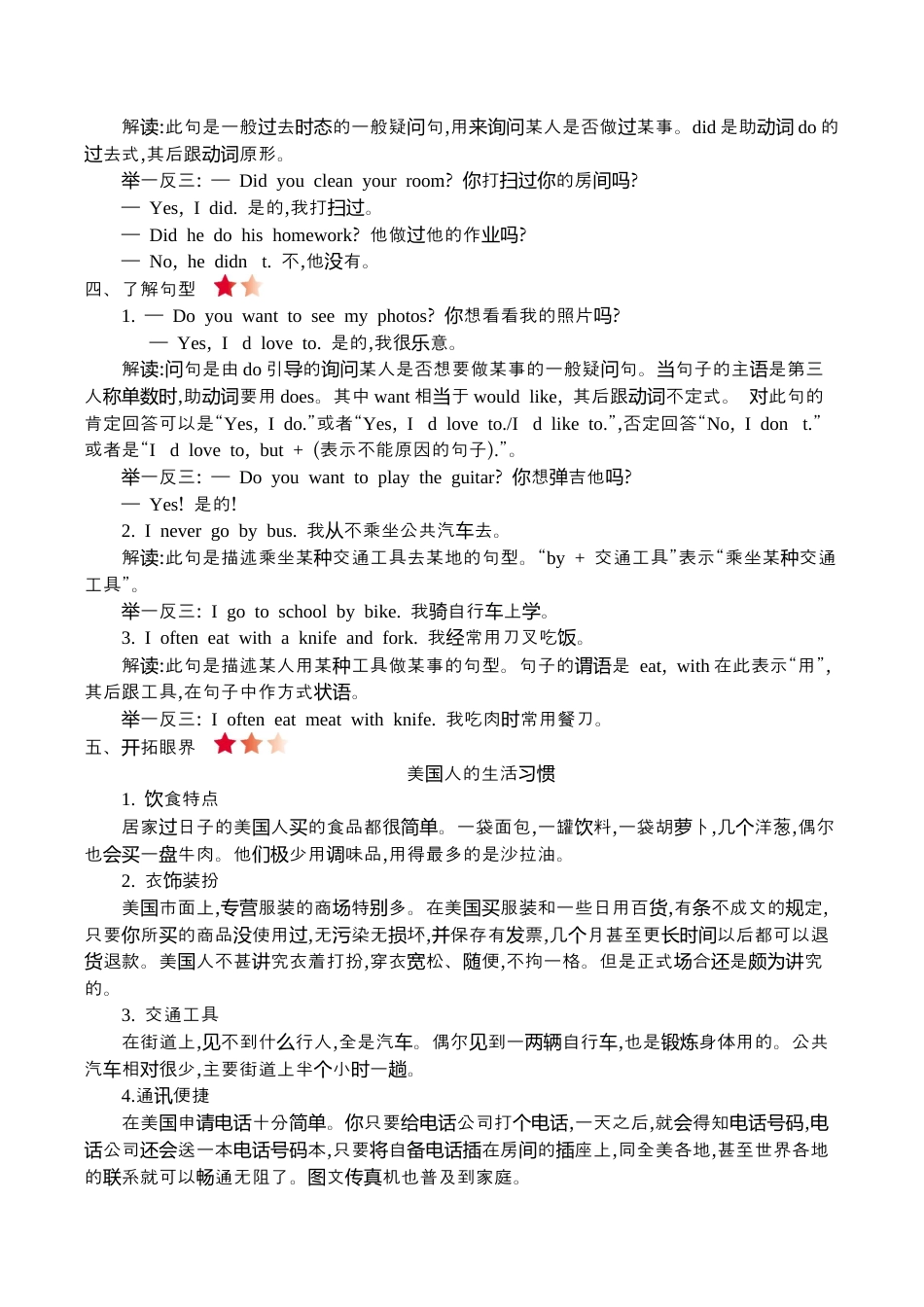 六(上)外研 Module 8 知识清单.docx_第2页