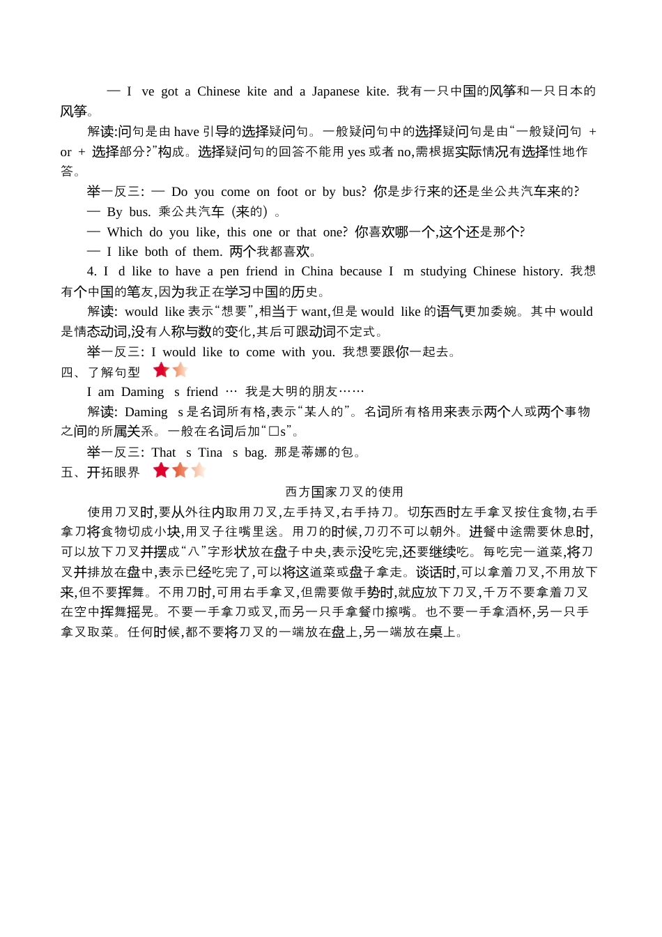 六(上)外研 Module 6 知识清单.docx_第2页