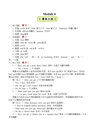 六(上)外研 Module 6 知识清单.docx