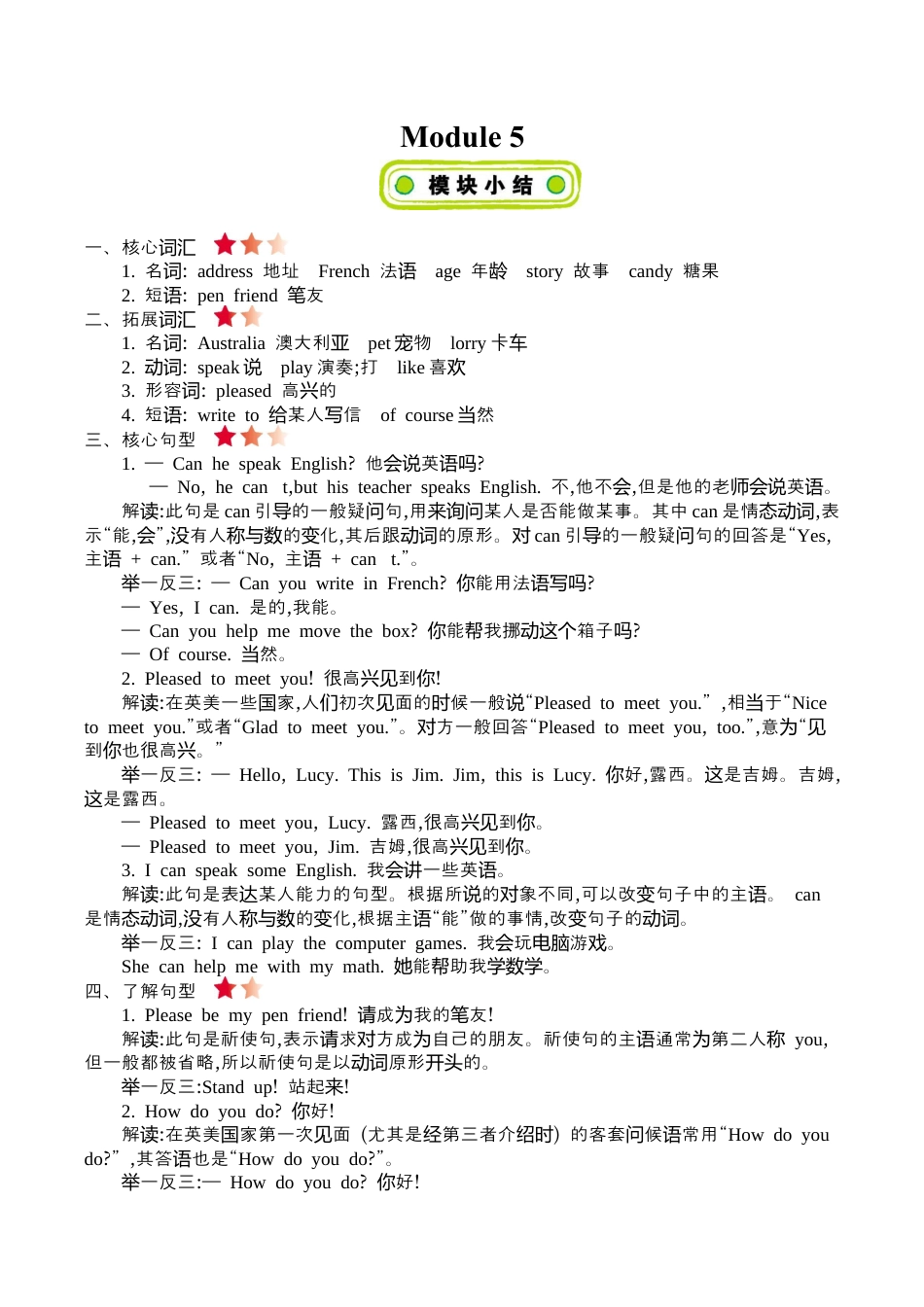 六(上)外研 Module 5 知识清单.docx_第1页