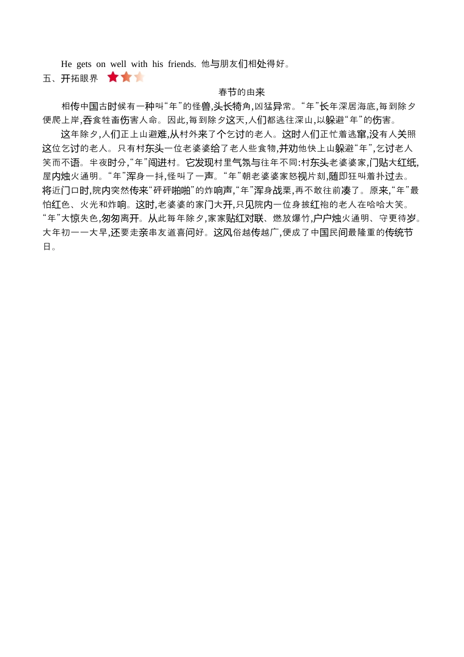 六(上)外研 Module 4 知识清单.docx_第2页