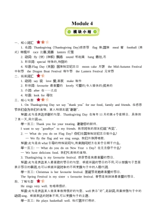 六(上)外研 Module 4 知识清单.docx