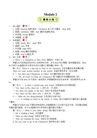六(上)外研 Module 2 知识清单.docx