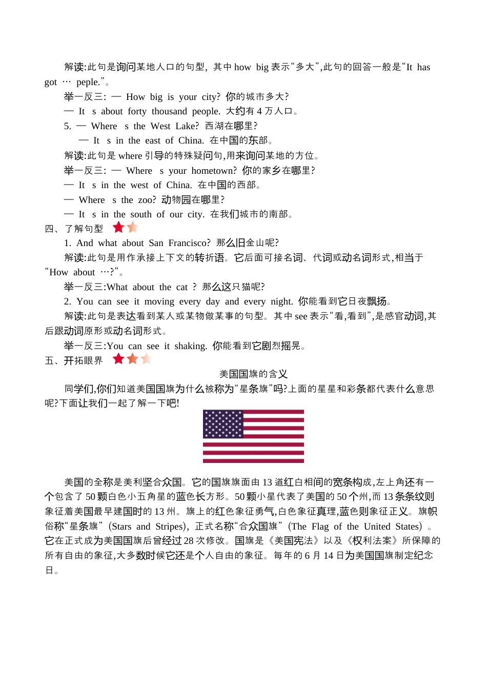 六(上)外研 Module 1 知识清单.docx_第2页