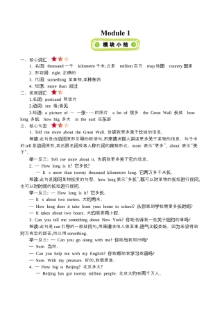 六(上)外研 Module 1 知识清单.docx