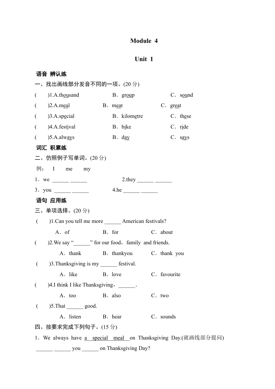 六年级上英语同步测试-Module 4 Unit 1 Happy Thanksgiving!_外研社（三起）.doc_第1页