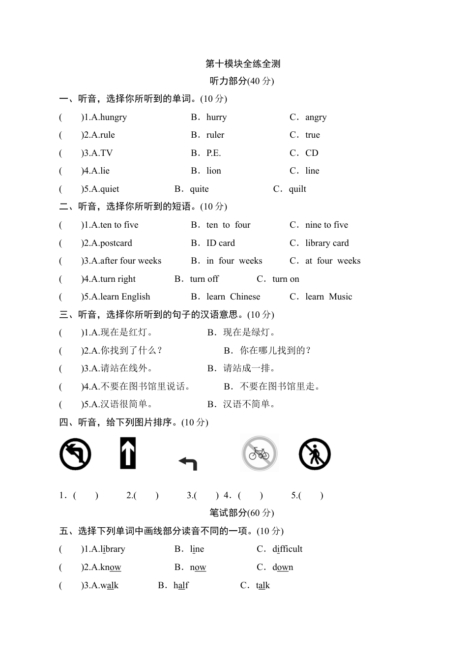 六年级上册英语单元测试-Module 10_外研社（三起）.doc_第1页